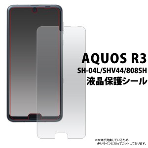 AQUOS R3 SH-04L SHV44 808SH フィルム 液晶保護シール 液晶 保護 カバー シート シール アクオス アールスリー スマホフィルム