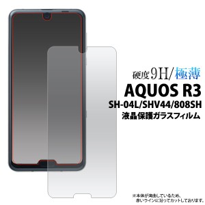 AQUOS R3 SH-04L SHV44 808SH フィルム 強化ガラス液晶保護フィルム 9H 液晶 保護 カバー シート シール アクオス アールスリー スマホフ