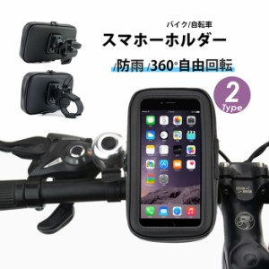 スマホスタンド 自転車  スマホホルダー 防雨 固定 クランプ  バンド スマートフォンホルダー スタンド スマホアクセサリー