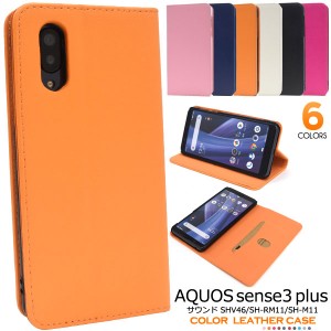 AQUOS sense3 plus SH-M11 SH-RM11 サウンド SHV46 ケース 手帳型 カラーレザー カバー アクオス センス スリー プラス スマホケース