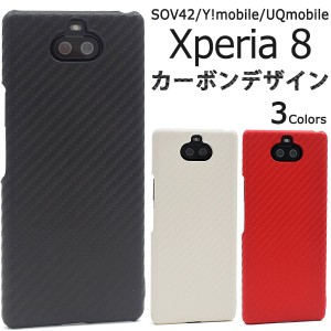 Xperia8 SOV42 902SO ケース ハードケース カーボンデザイン カバー エクスペリア エイト Xperia 8 スマホケース