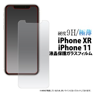 iPhone11 iPhoneXR フィルム 液晶保護フィルム 9H 強化ガラス 液晶 保護 カバー シート シール アイフォン イレブン テンアール スマホフ