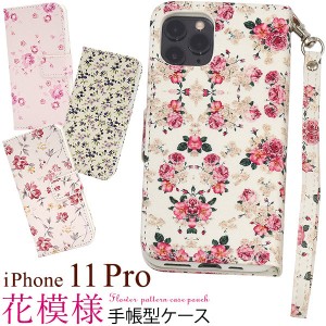 iPhone11 Pro ケース 手帳型 花柄 アイフォン イレブン プロ カバー スマホケース