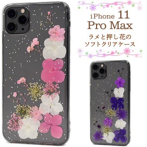 iPhone11 Pro Max ケース ソフトケース 押し花 アイフォン イレブン プロ マックス カバー スマホケース