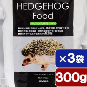 三晃商会　ハリネズミフード　３００ｇ×３袋　餌　エサ　国産