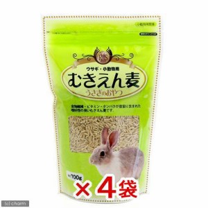 アラタ　うさぎ・小動物用　むきえん麦　７００ｇ×４袋　うさぎ　おやつ