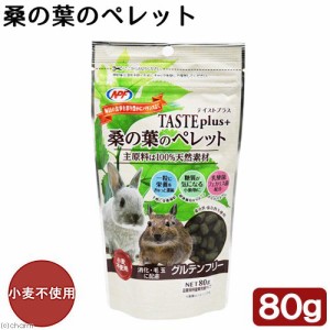 ＮＰＦ　テイストプラス　桑の葉のペレット　８０ｇ