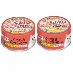 いなば　ＣＩＡＯ　チャオ　ホワイティ　とりささみ　キングサーモン入り　８５ｇ×２缶 キャットフード