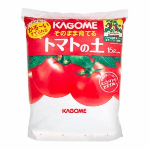 カゴメ　そのまま育てるトマトの土　１５Ｌ　お一人様６点限り　ベランダ栽培　燃えるゴミで捨てられる