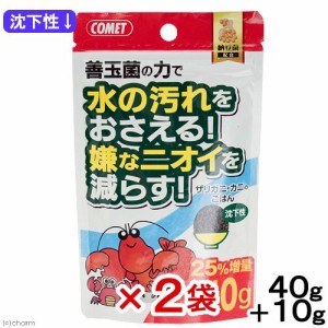 コメット　ザリガニ・カニのごはん　納豆菌　沈下性　４０ｇ＋１０ｇ　飼育　餌　２袋入り