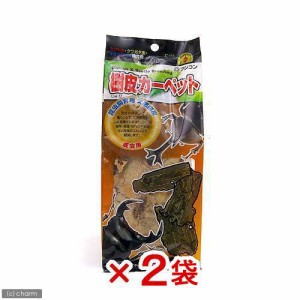 フジコン　樹皮カーペット　２袋　昆虫　カブトムシ　クワガタ　レイアウト用品　足場　隠れ家　転倒防止