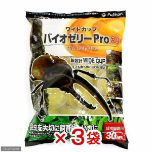 フジコン　ワイドカップ　バイオゼリー　Ｐｒｏ３０（約１６ｇ×３０個）　３袋入り　カブトムシ　クワガタ　昆虫ゼリー