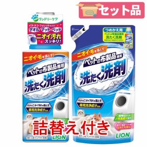 ライオン　ペットの布製品専用　洗たく洗剤　４００ｇ＋詰め替え用　３２０ｇセット (ハムスター)