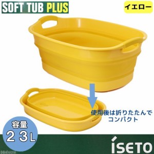 ＳＯＦＴ　ＴＵＢ　ソフトタブプラス　２３Ｌ　イエロー