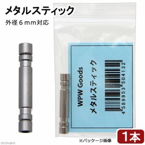 メタルスティック　ＣＯ２配管