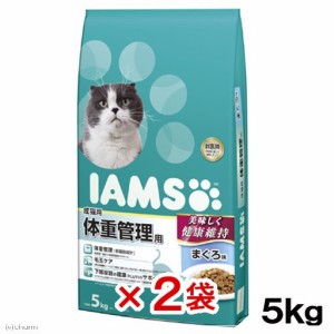 　アイムス　成猫用　体重管理用　まぐろ味　５ｋｇ　２袋 キャットフード