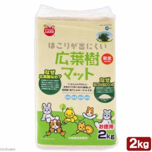 マルカン　ホコリが出にくい広葉樹マット　２ｋｇ　小動物　敷材　床材 (ハムスター)