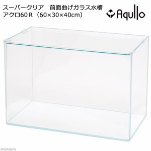 ガラス水槽　アクロ６０ハイ　スーパークリア　前面曲げ　６０×３０×４０ｃｍ　約６５Ｌ　お一人様１点限り　６０ｃｍ水槽