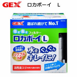 ＧＥＸ　ロカボーイ　Ｌ　本体　投げ込み式フィルター　ブクブク　アクアリウム　水槽　フィルター