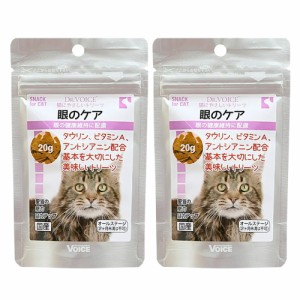 猫　サプリ　ドクターヴォイス　猫にやさしいトリーツ　眼のケア　２０ｇ　２袋 キャットフード