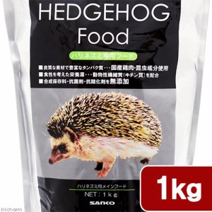 三晃商会　ハリネズミフード　１ｋｇ　餌　エサ　国産