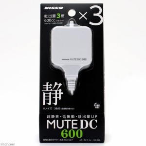 ニッソー　エアーポンプ　ＭＵＴＥ　ＤＣ６００　〜水深４５ｃｍ水槽用　小型　静音　低振動　吐出量３倍