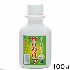 ジュン　ＪＵＮ　サリクリア　１００ｍｌ　観賞魚　塩　ミネラル