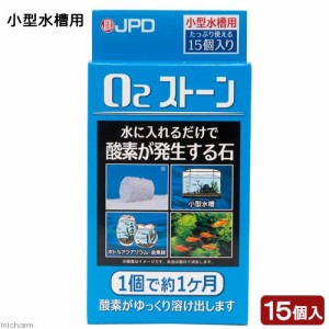 日本動物薬品　ニチドウ　３０日持続型　酸素発生剤　Ｏ２ストーン　１５個入り