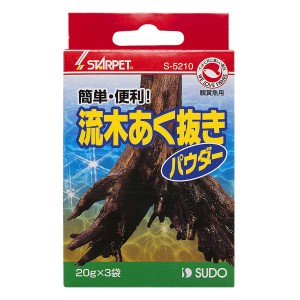 スドー　流木あく抜き　パウダー　２０ｇ×３袋