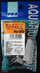 ニッソー　ＡＱ−９０　ポンプパーツ　ダイアフラムセット　ＨＰα−１００００用