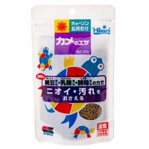 キョーリン　カメのエサ　５０ｇ　餌　水棲カメ用　小粒　ニオイ防止　お一人様５０点限り