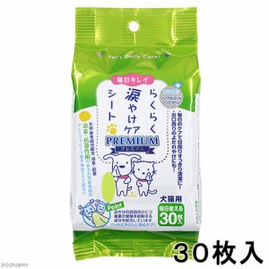 スーパーキャット　らくらく涙やけケアシート　プレミアム　３０枚入　犬　猫　涙やけ　目やに対策