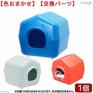 ファープラスト　ミニデュナ用パーツ　ハウス　ＩＳＢＡ４６３８　ハムスター　ケージ (小動物 鳥かご)