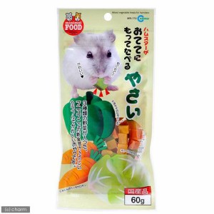 マルカン　おててにもってたべる　やさい　６０ｇ　ハムスター　おやつ　野菜 (ハムスター 餌)