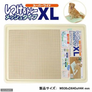 簡易梱包　ボンビ　しつけるトレーＸＬメッシュタイプ　犬　トイレ　お一人様１点限り　１８０サイズ (犬 トイレ)