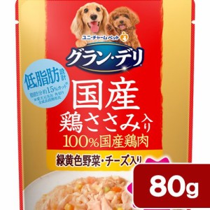 グラン・デリ　国産鶏ささみ　パウチ　ほぐし　成犬用　緑黄色野菜・チーズ入り　８０ｇ ドッグフード