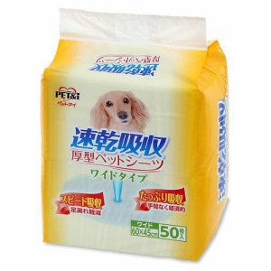 ペットアイ　速乾吸収　厚型ワイド　５０枚　お一人様６点限り ペットシーツ(犬 猫 小動物 トイレ)