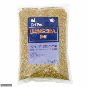 ペットプロ　小鳥のごはん皮付　２ｋｇ　鳥　フード　餌　えさ　種　穀類