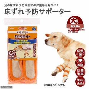 ペティオ　老犬介護用　床ずれ予防サポーター　大