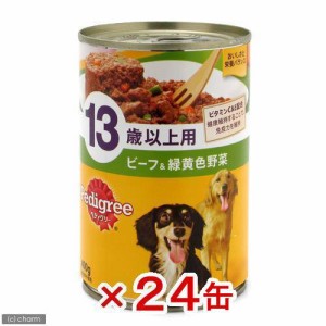 ペディグリー　１３歳以上用　ビーフ＆緑黄色野菜　４００ｇ　２４缶　 ドッグフード