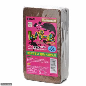 ミタニ　レパーム　６Ｌ（２Ｌ×３個）　爬虫類　底床　マット