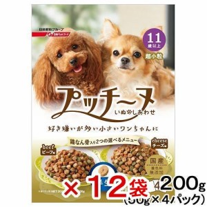 ペットライン　いぬのしあわせ　プッチーヌ　１１歳以上　半生タイプ　超小粒　２００ｇ（５０ｇ×４パック）１２袋 ドッグフード