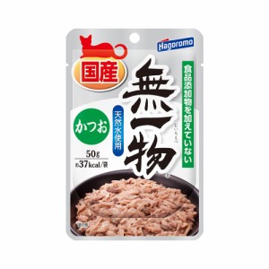 はごろもフーズ　無一物　パウチ　かつお　５０ｇ キャットフード