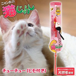 猫じゃらし　マルカン　チューチュー猫じゃらし　ヒモタイプ　【猫／おもちゃ／猫のおもちゃ／遊び道具】