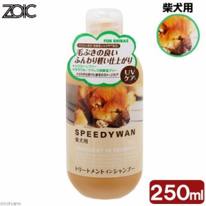 ゾイック　スピーディワン　トリートメントインシャンプー　Ｓ　柴犬　２５０ｍｌ