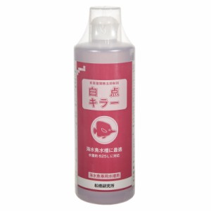 有害菌類除去抑制剤　白点キラー　海水魚専用水槽用　５００ｍｌ