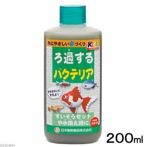 日本動物薬品　ニチドウ　ろ過するバクテリア　２００ｍｌ　バクテリア　熱帯魚　観賞魚