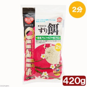 クオリス　すり餌　２分　４２０ｇ