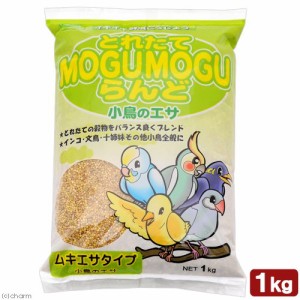 黒瀬ペットフード　とれたてＭＯＧＵＭＯＧＵらんど　小鳥のエサ　ムキエサ　餌　１ｋｇ　もぐもぐらんど　鳥　フード　エサ　餌　皮むき