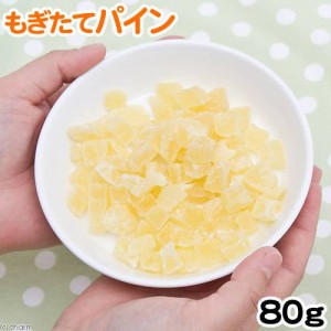 マルカン　もぎたてパイン　８０ｇ　うさぎ　おやつ (ハムスター 餌)